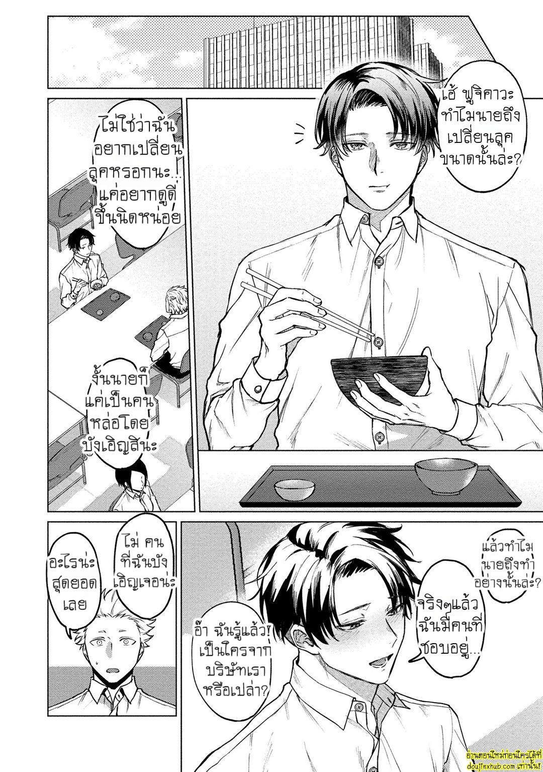 การสารภาพรักของหนุ่มมืดมน 02-2